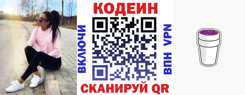 Codein Purple Drank  Кирсанов 